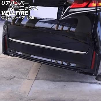 Amazon | リアバンパーガーニッシュ トヨタ用 ヴェルファイア 40
